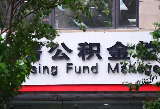 沧县西安市公积金缴纳流程（沧县西安公积金如何缴纳）
